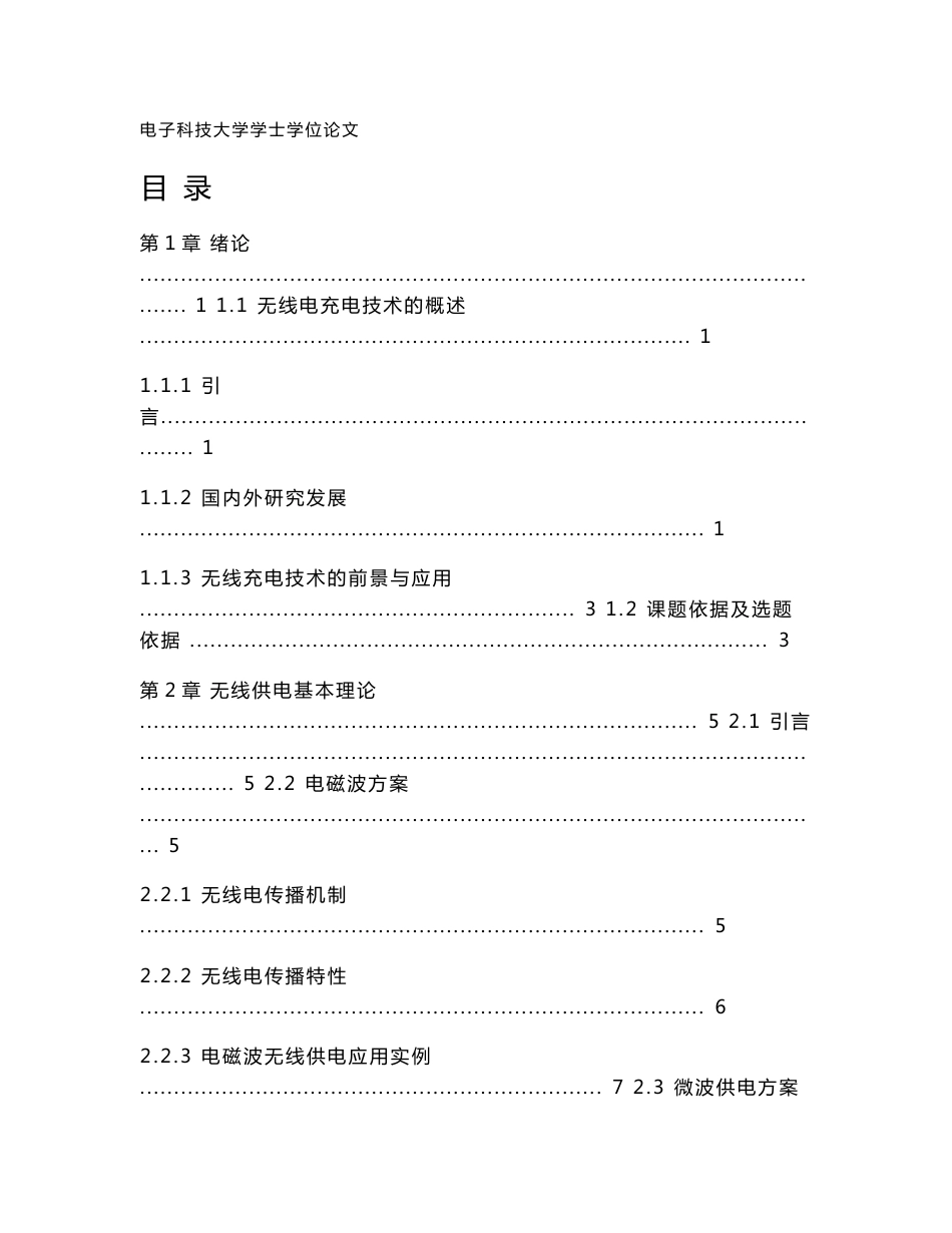 毕业设计-一种无线充电器的探索与设计_第3页