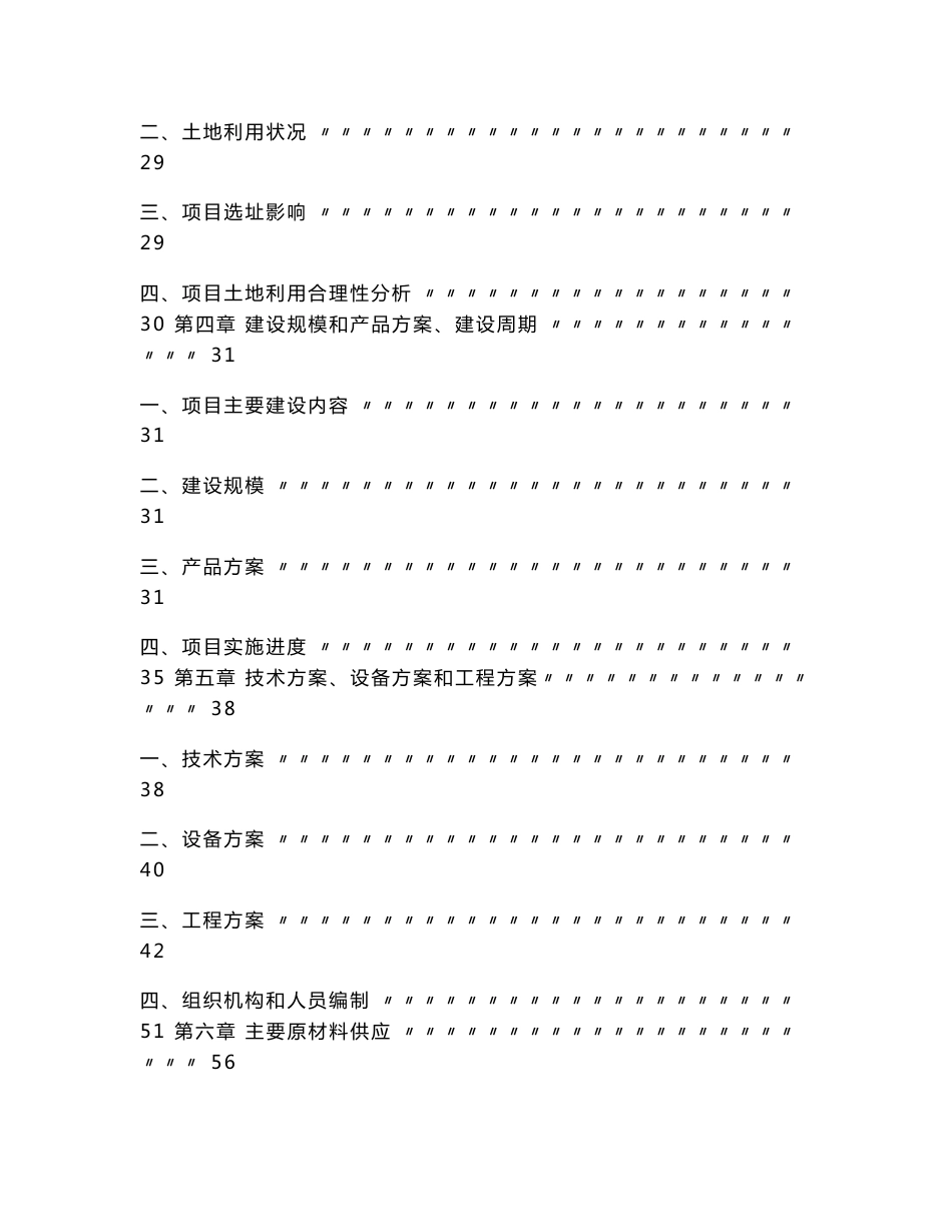 年产万吨级环境友好型防锈防腐涂料项目可行性研究报告_第2页