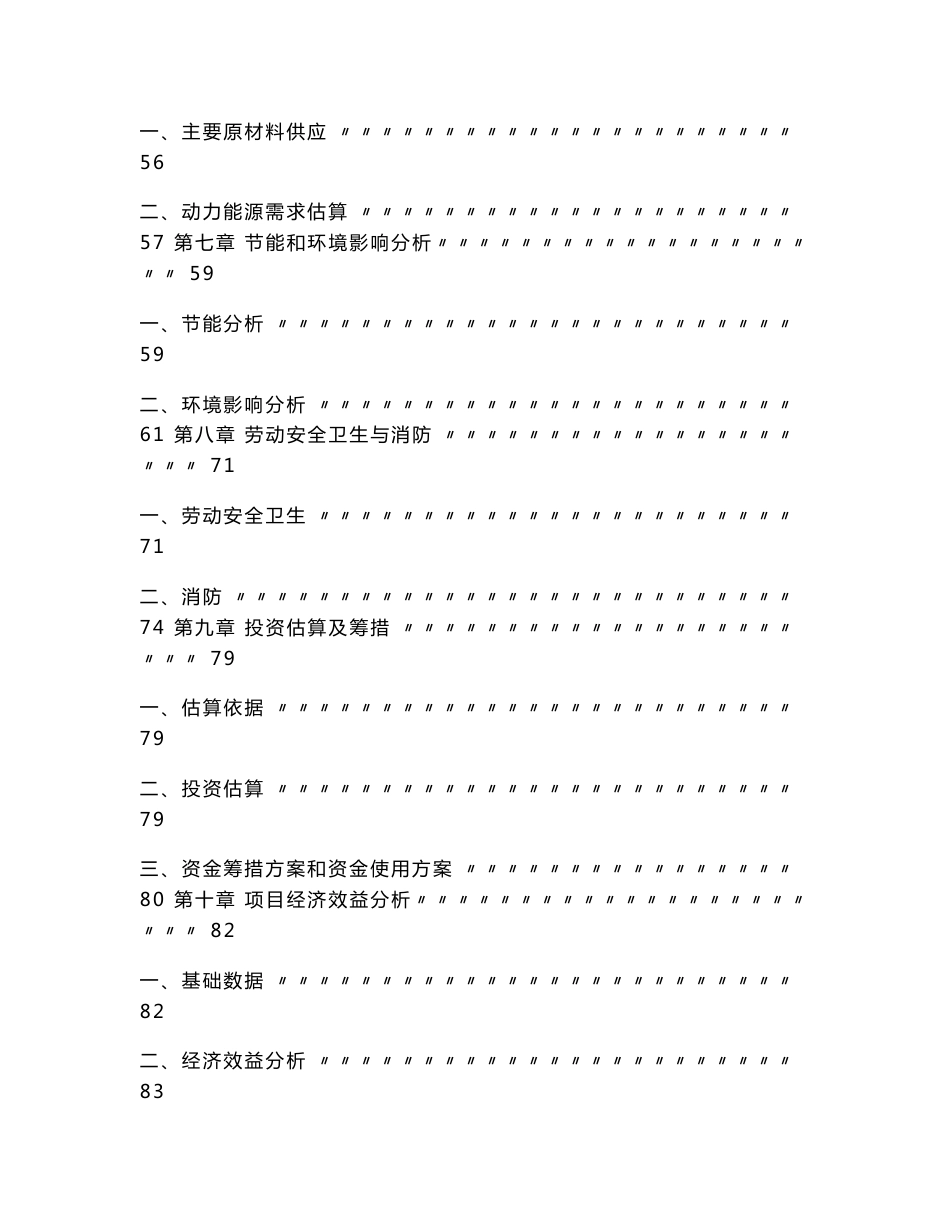 年产万吨级环境友好型防锈防腐涂料项目可行性研究报告_第3页