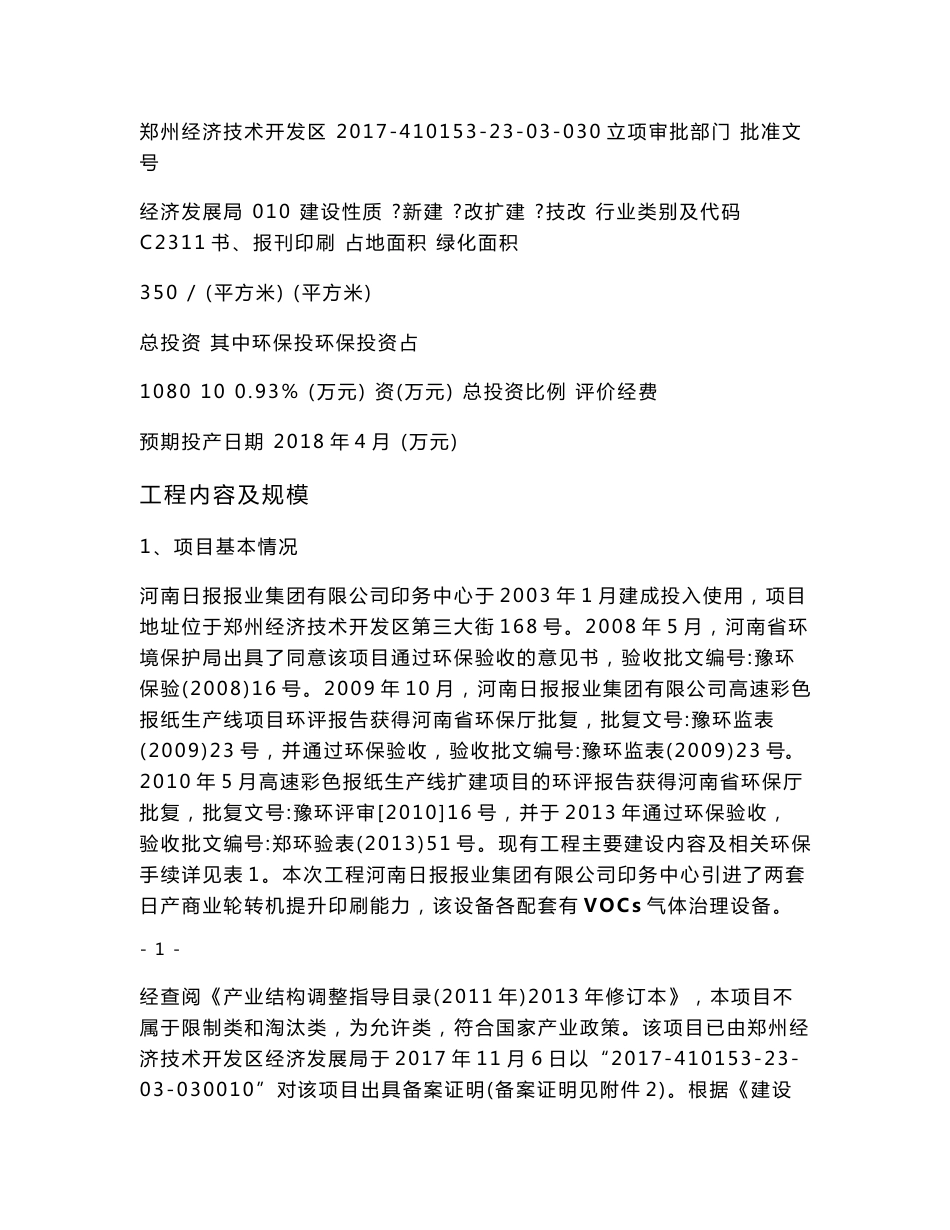 环评公示-河南日报报业集团有限公司印务中心日产商业轮转机扩建项目（年产2.5亿印张印刷品）项目环境影响报告表_第2页