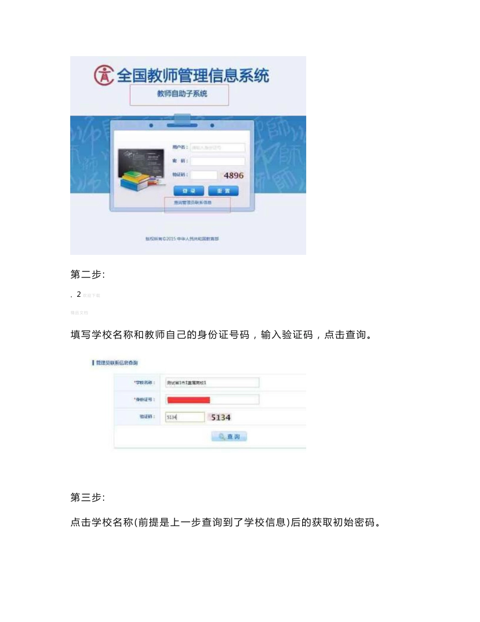 全国教师管理信息系统操作步骤_第3页