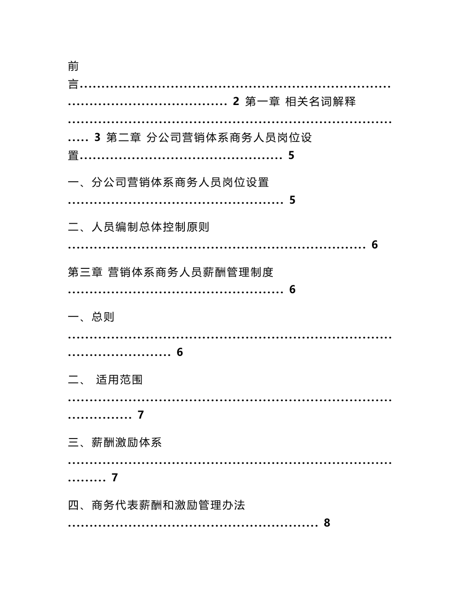 《某互联网公司营销体系及薪酬管理制度》_第2页