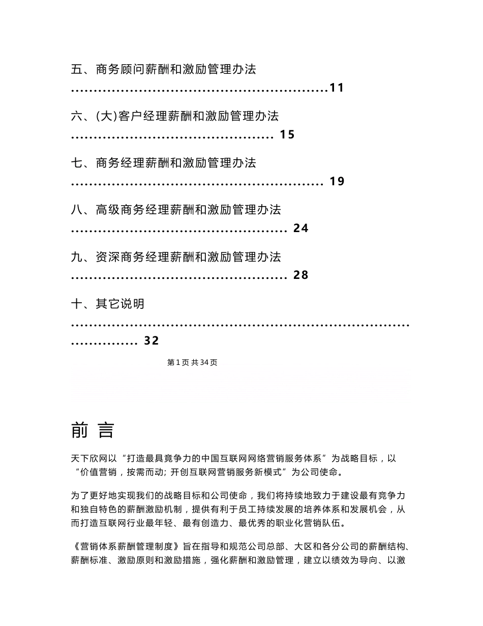 《某互联网公司营销体系及薪酬管理制度》_第3页