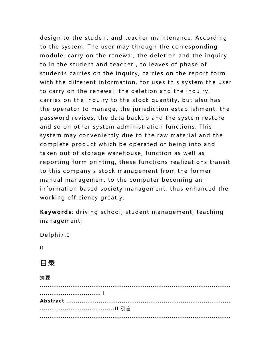 【毕业设计精品】驾校管理系统的设计与实现_第3页