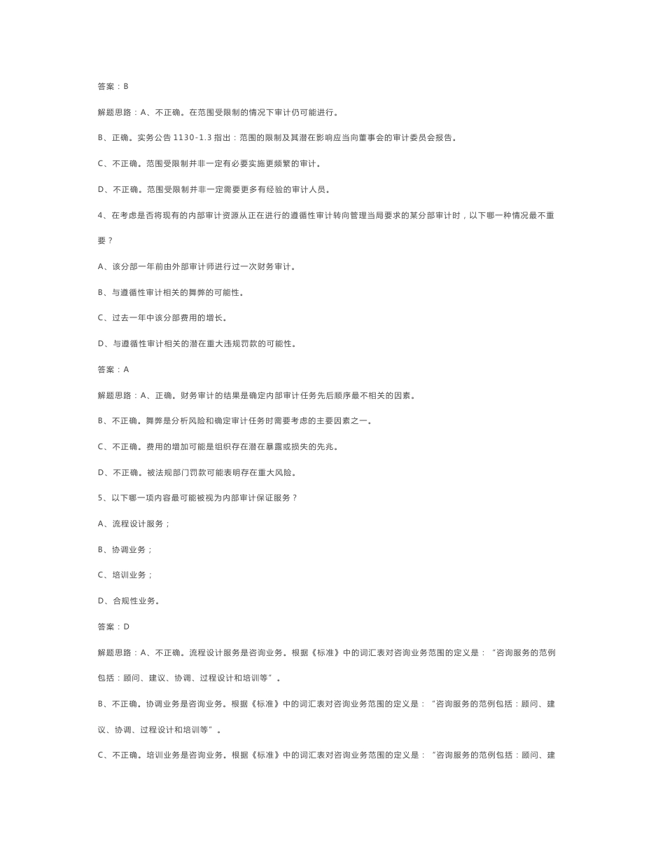 cia第一部分(内部审计在治理、风险和控制中的作用）练习题_第2页