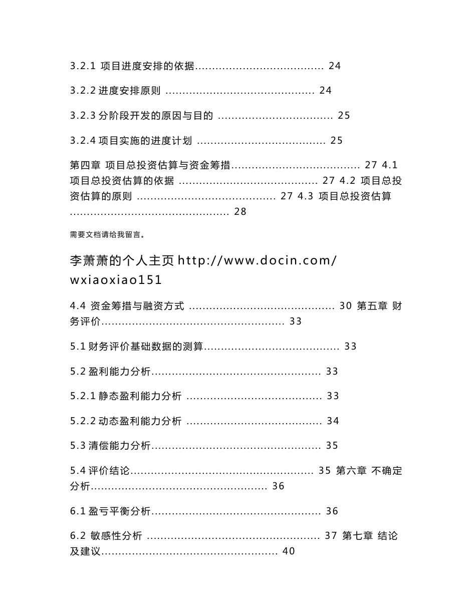 大明宫商业城项目可行性研究报告_第2页