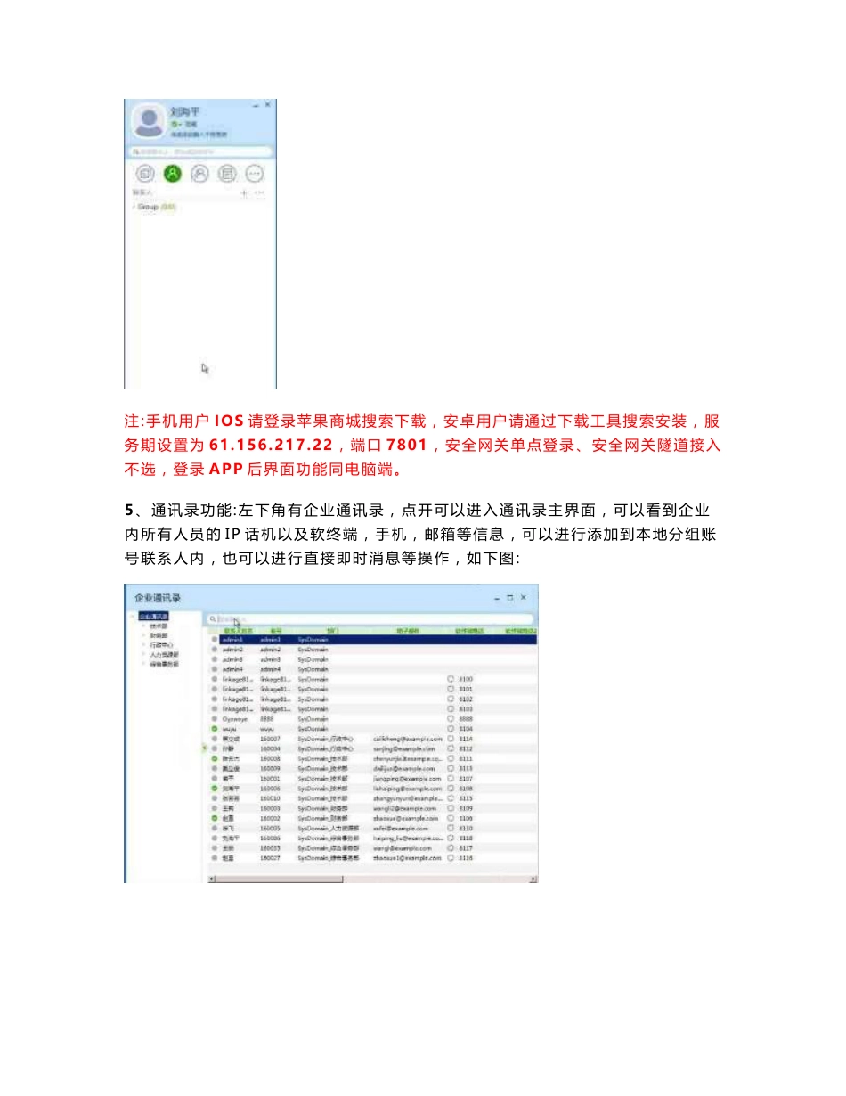 视频会议espace使用手册_第3页