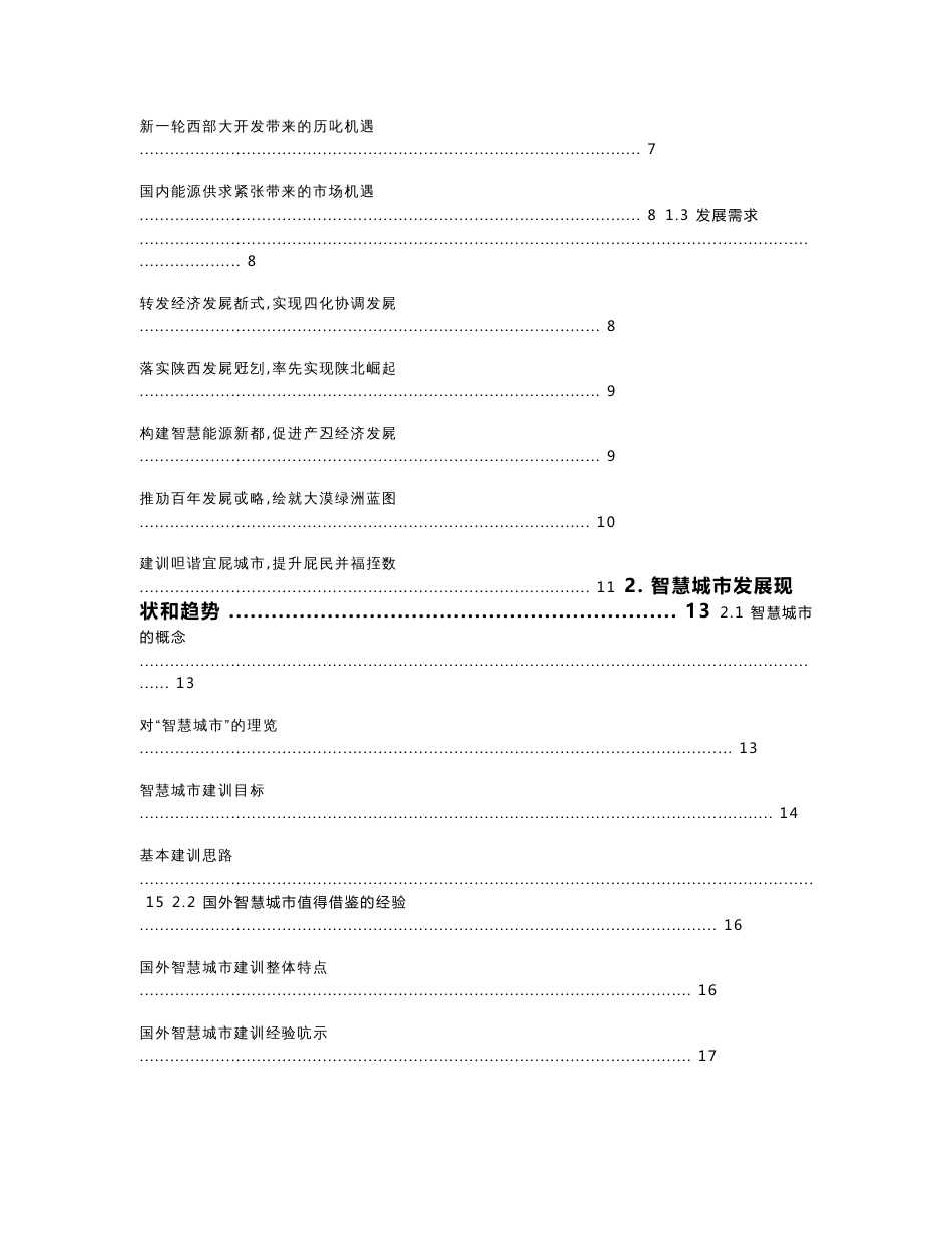 智慧城市建设详细设计方案_第2页