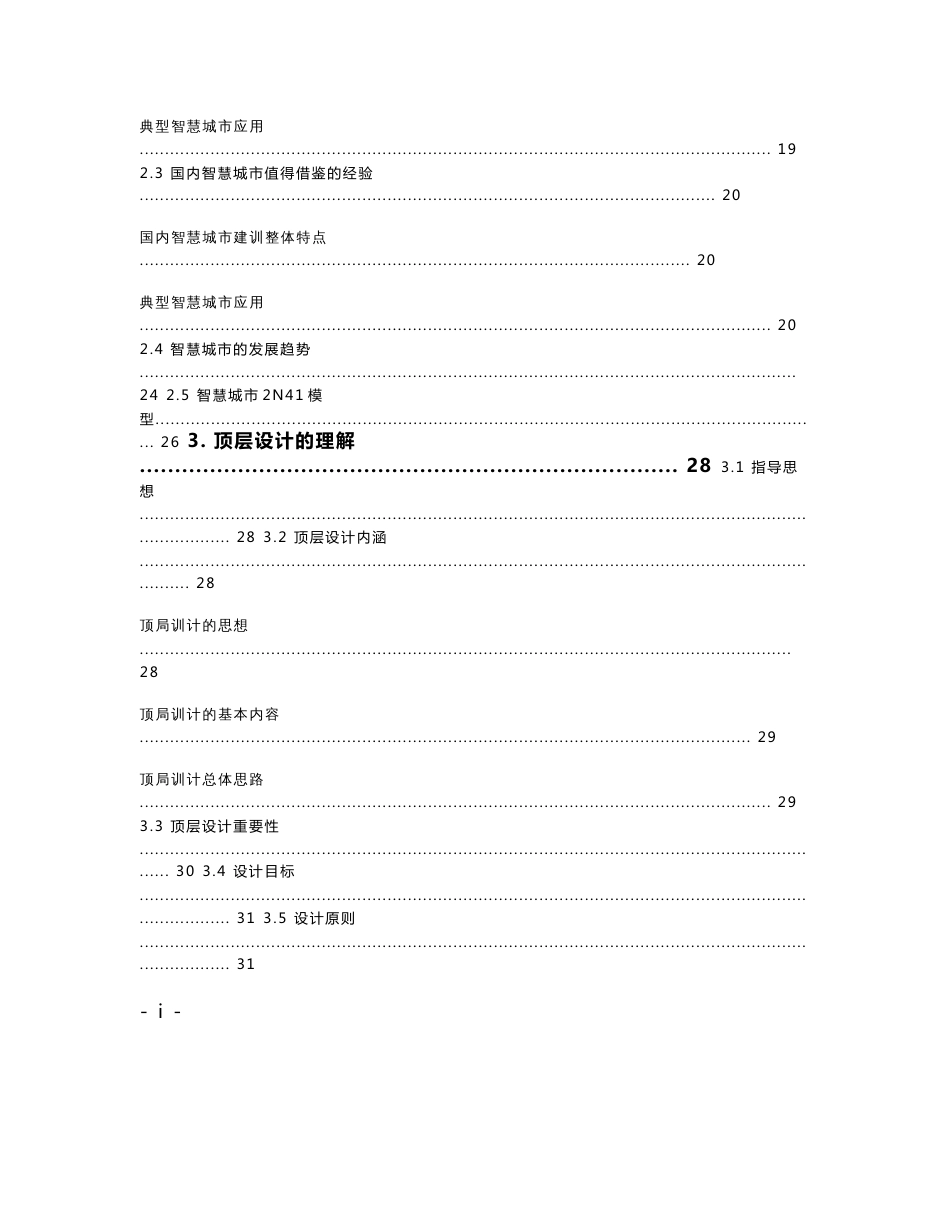 智慧城市建设详细设计方案_第3页