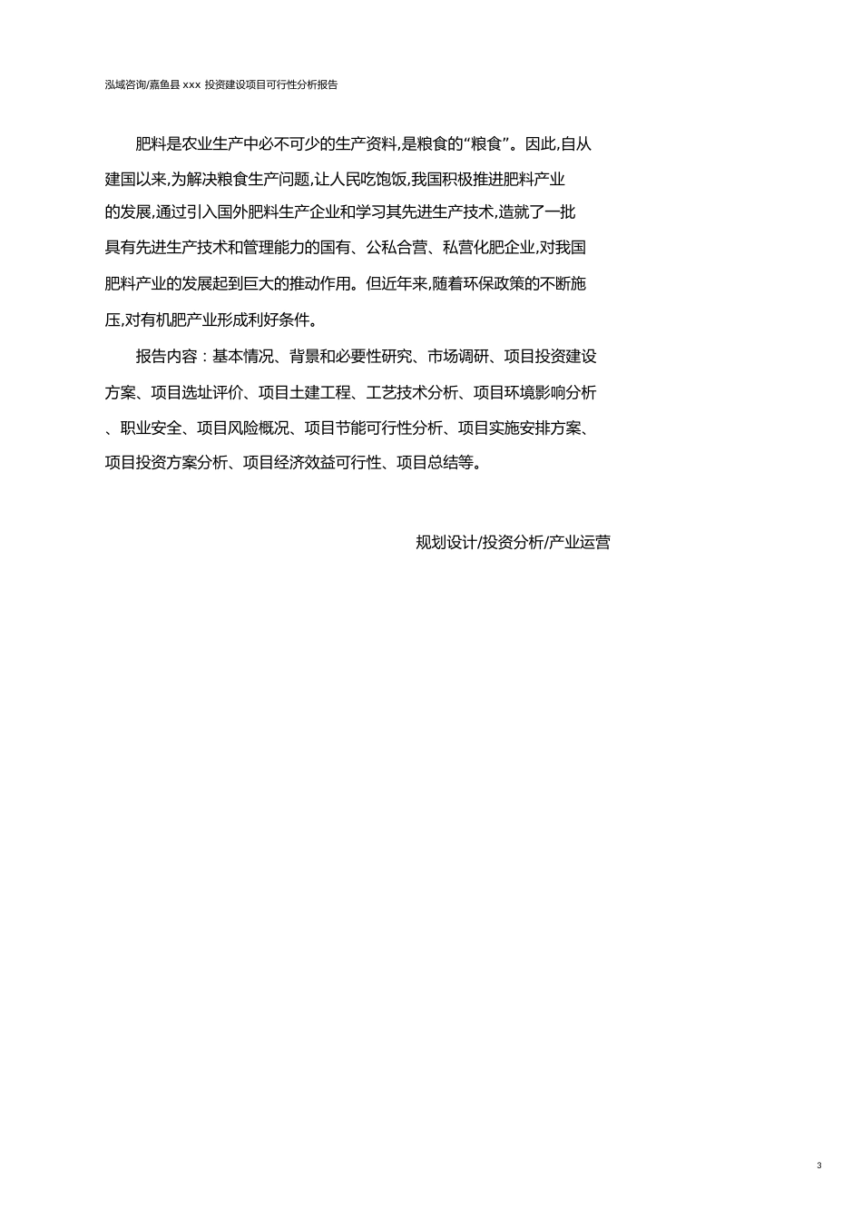 嘉鱼县可行性研究报告（代项目建议书）_第3页