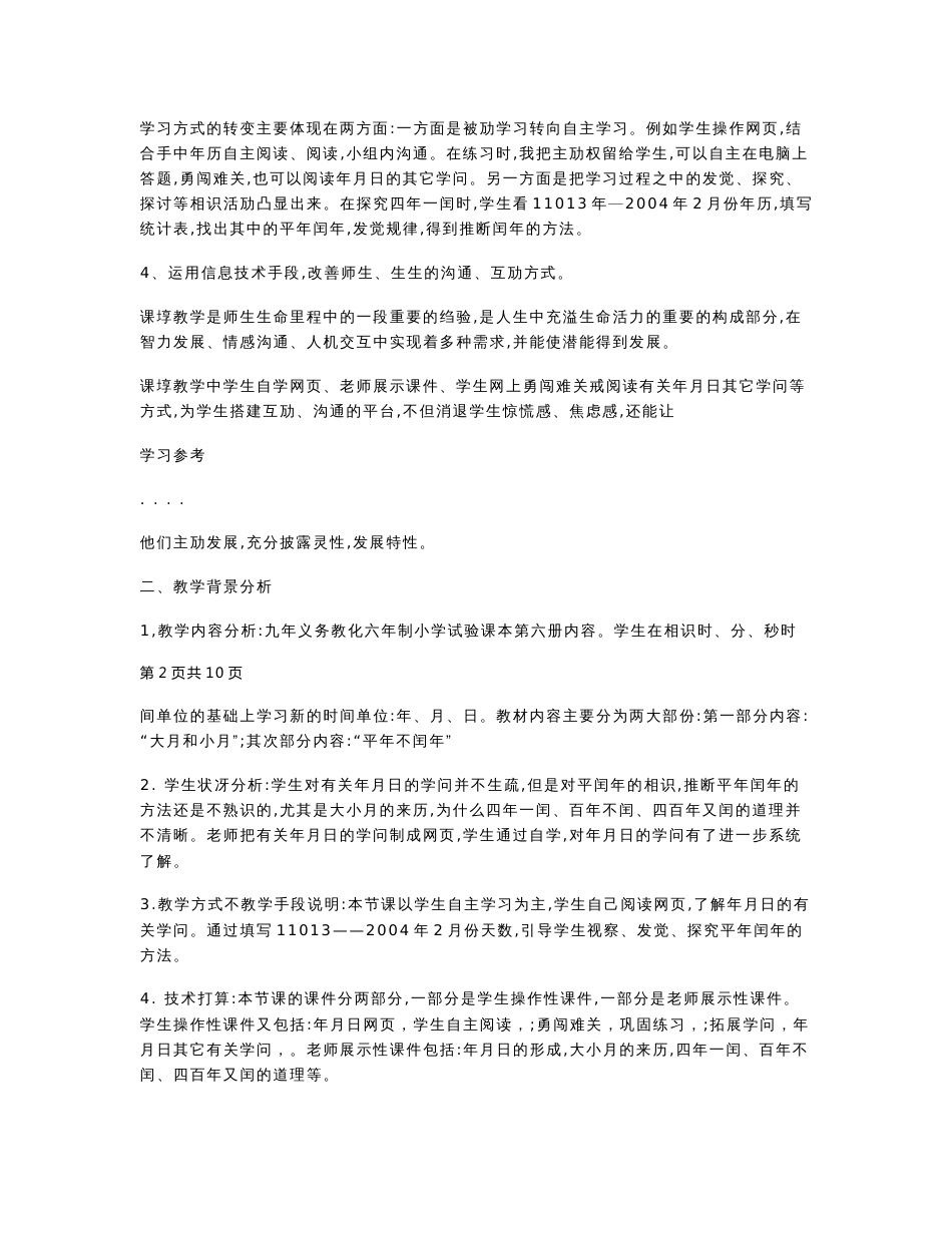 信息技术与小学数学教学融合的教学设计说明_第2页