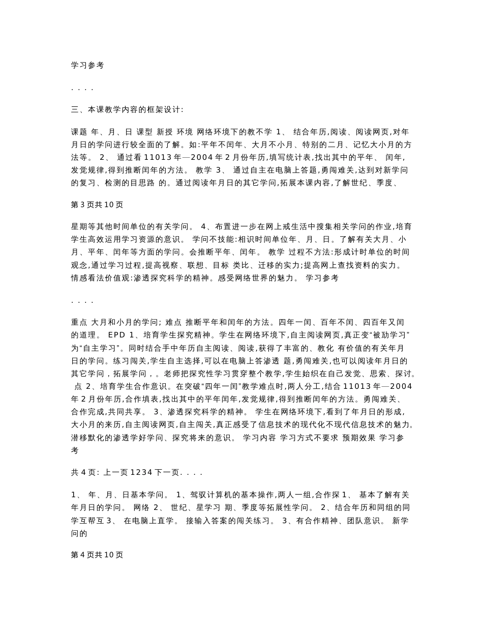 信息技术与小学数学教学融合的教学设计说明_第3页