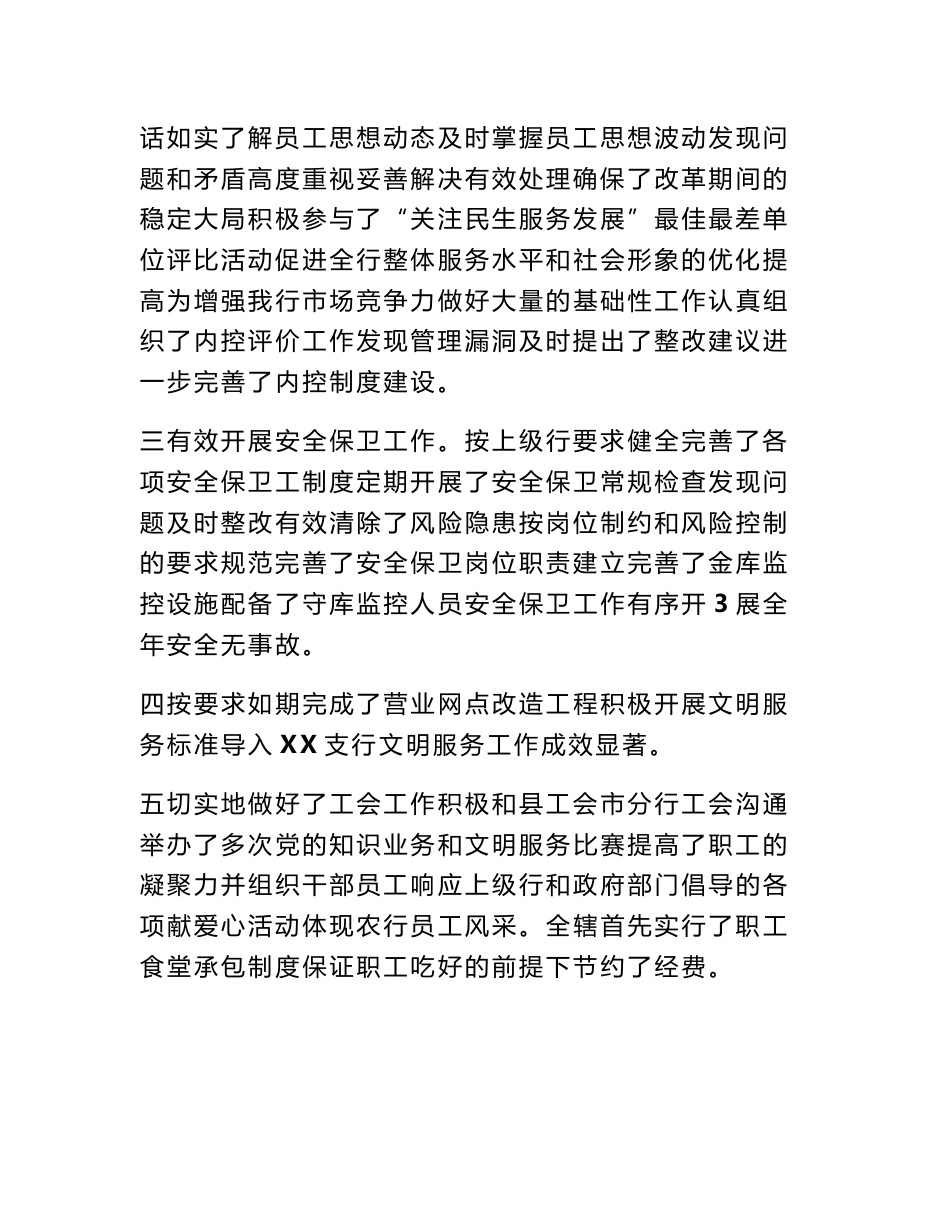 企业后备干部工作总结_第3页