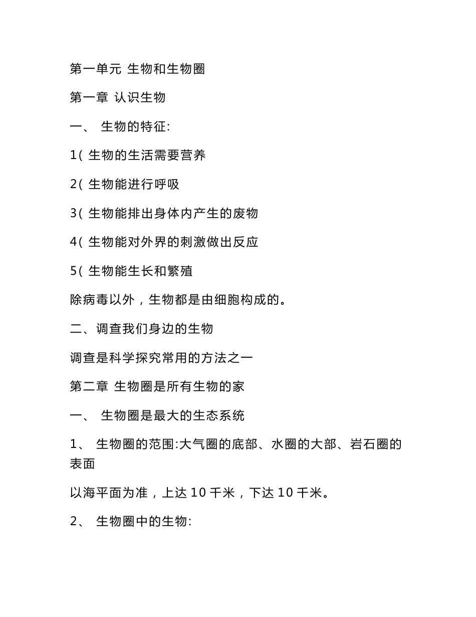 初中生物全部知识点总结_第1页