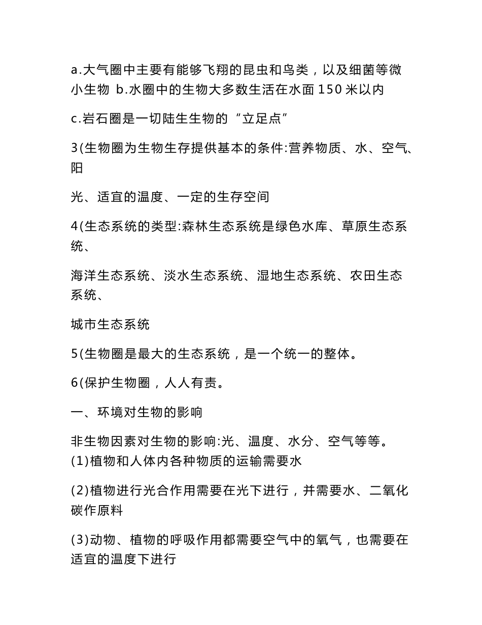 初中生物全部知识点总结_第2页