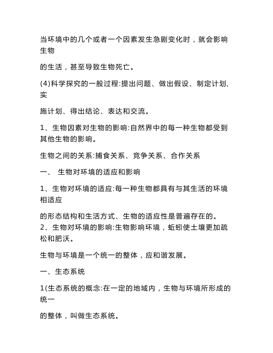 初中生物全部知识点总结_第3页