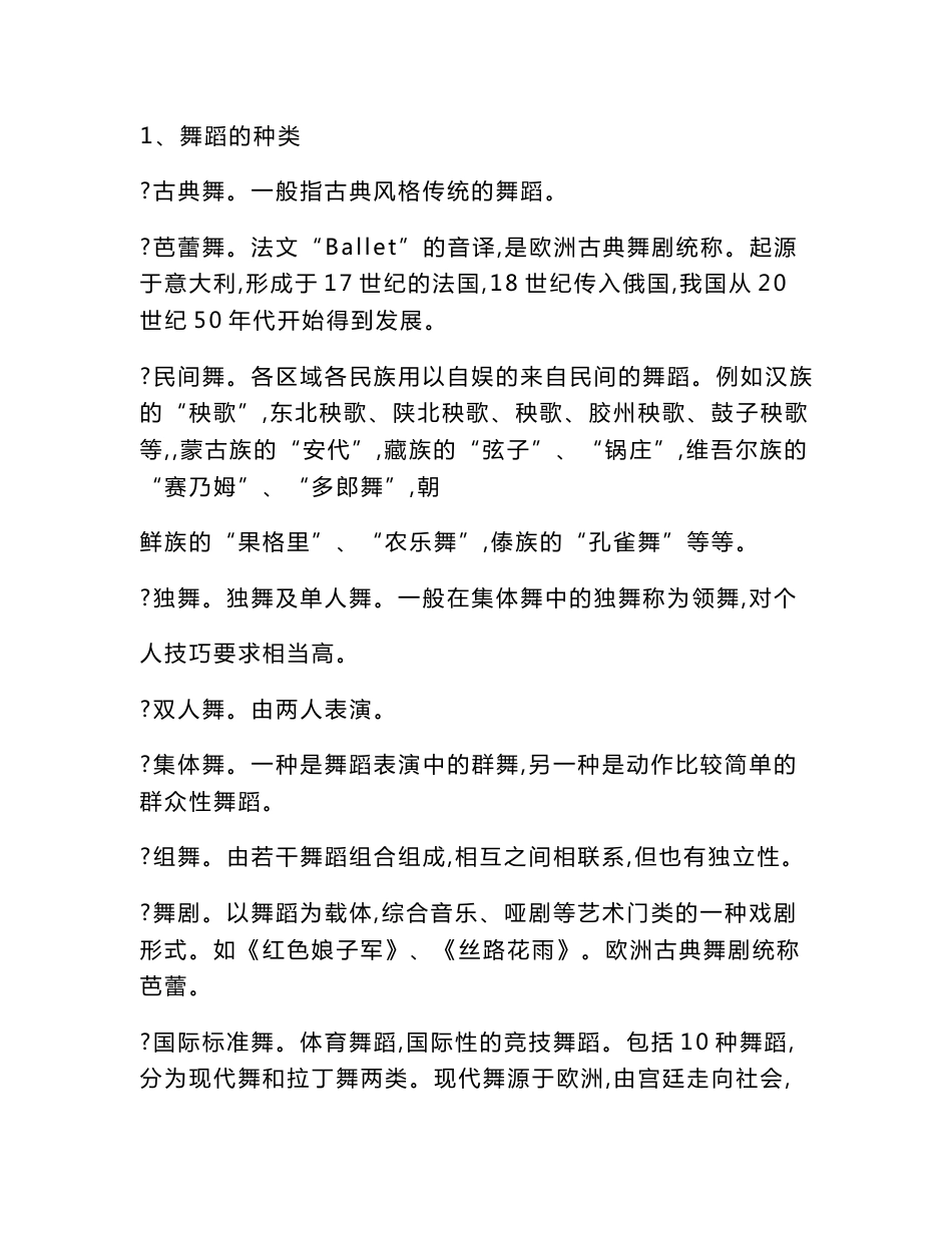 职业学校学前教育专业舞蹈教学《舞蹈》实训指导书_第3页