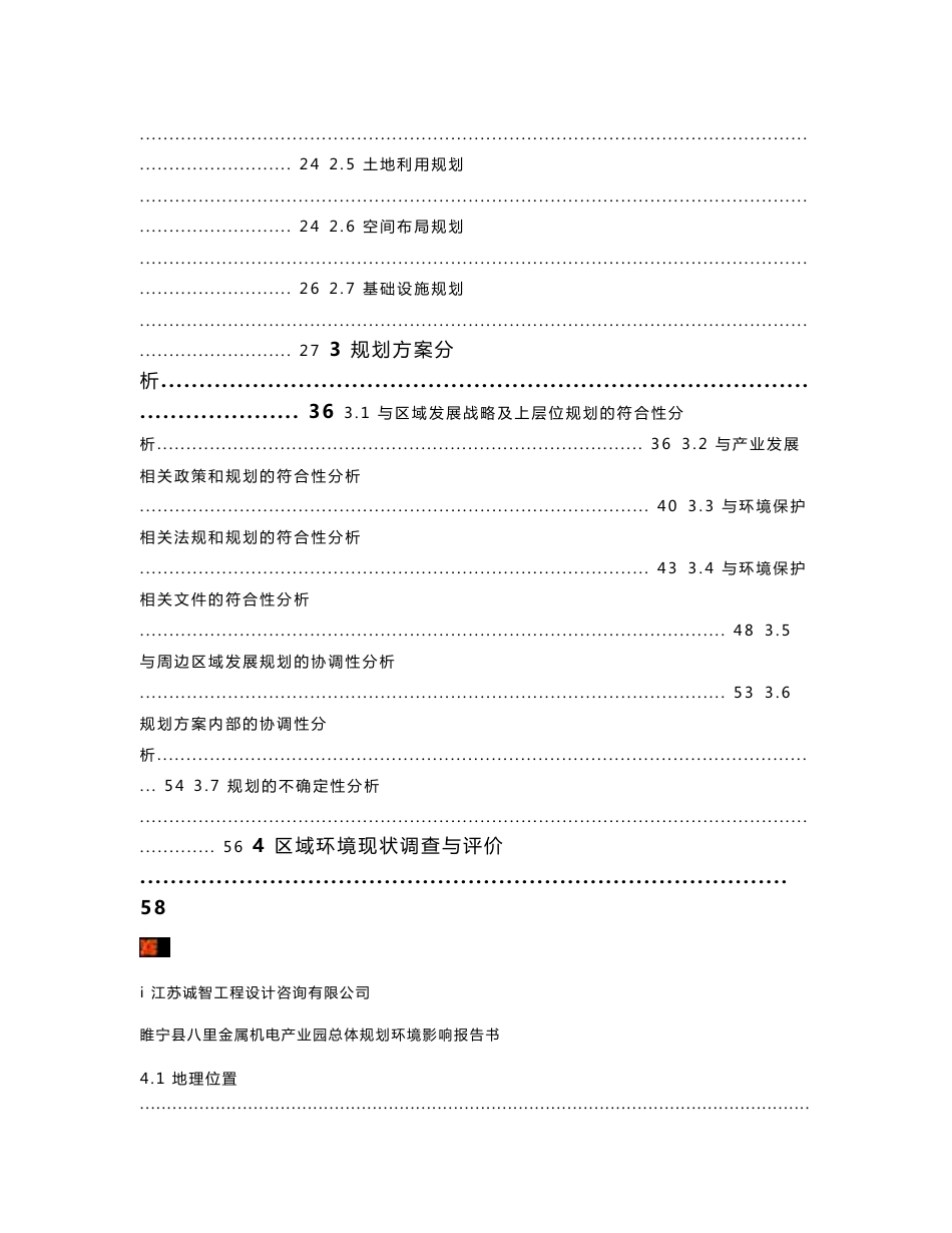 江苏金属机电产业园总体规划环境影响报告书_第2页