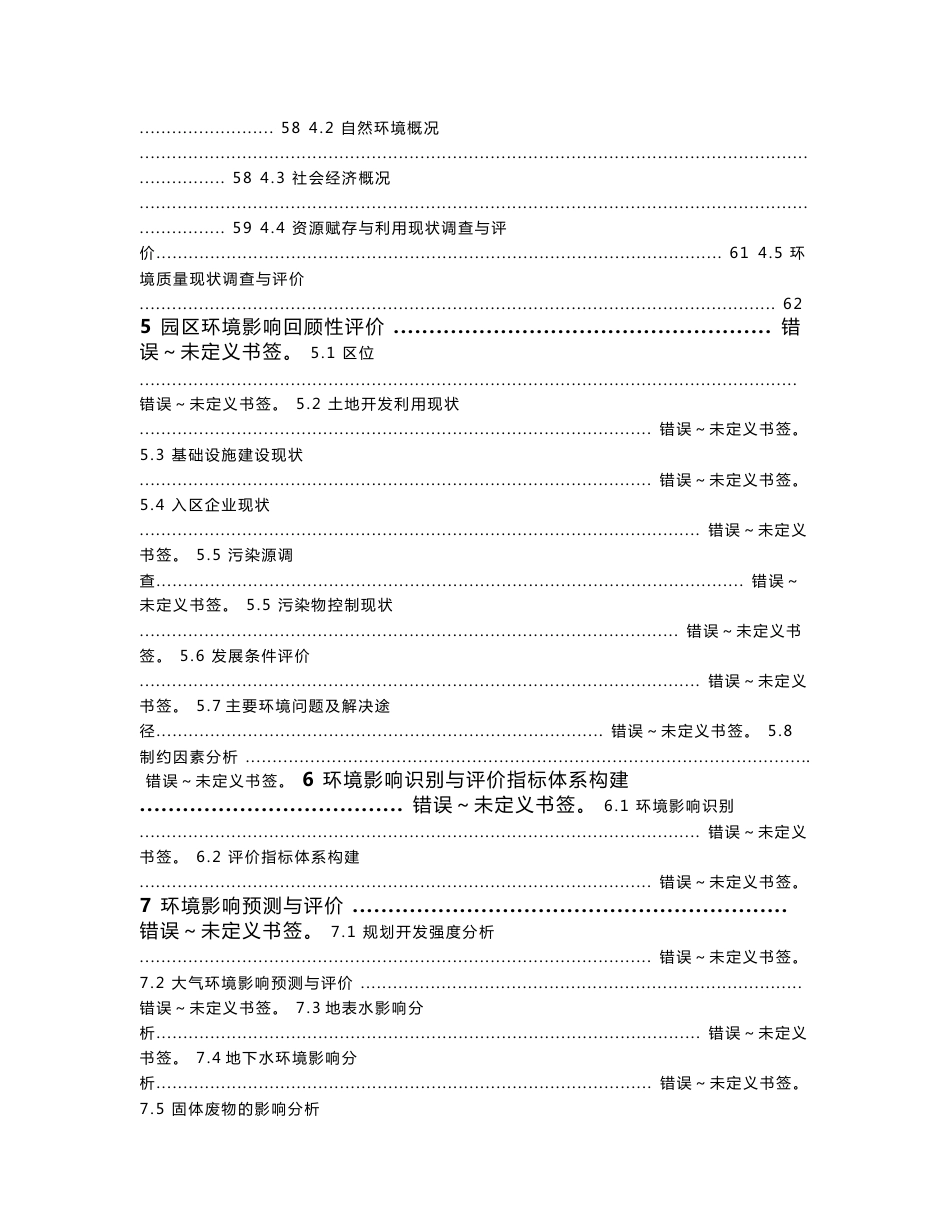 江苏金属机电产业园总体规划环境影响报告书_第3页