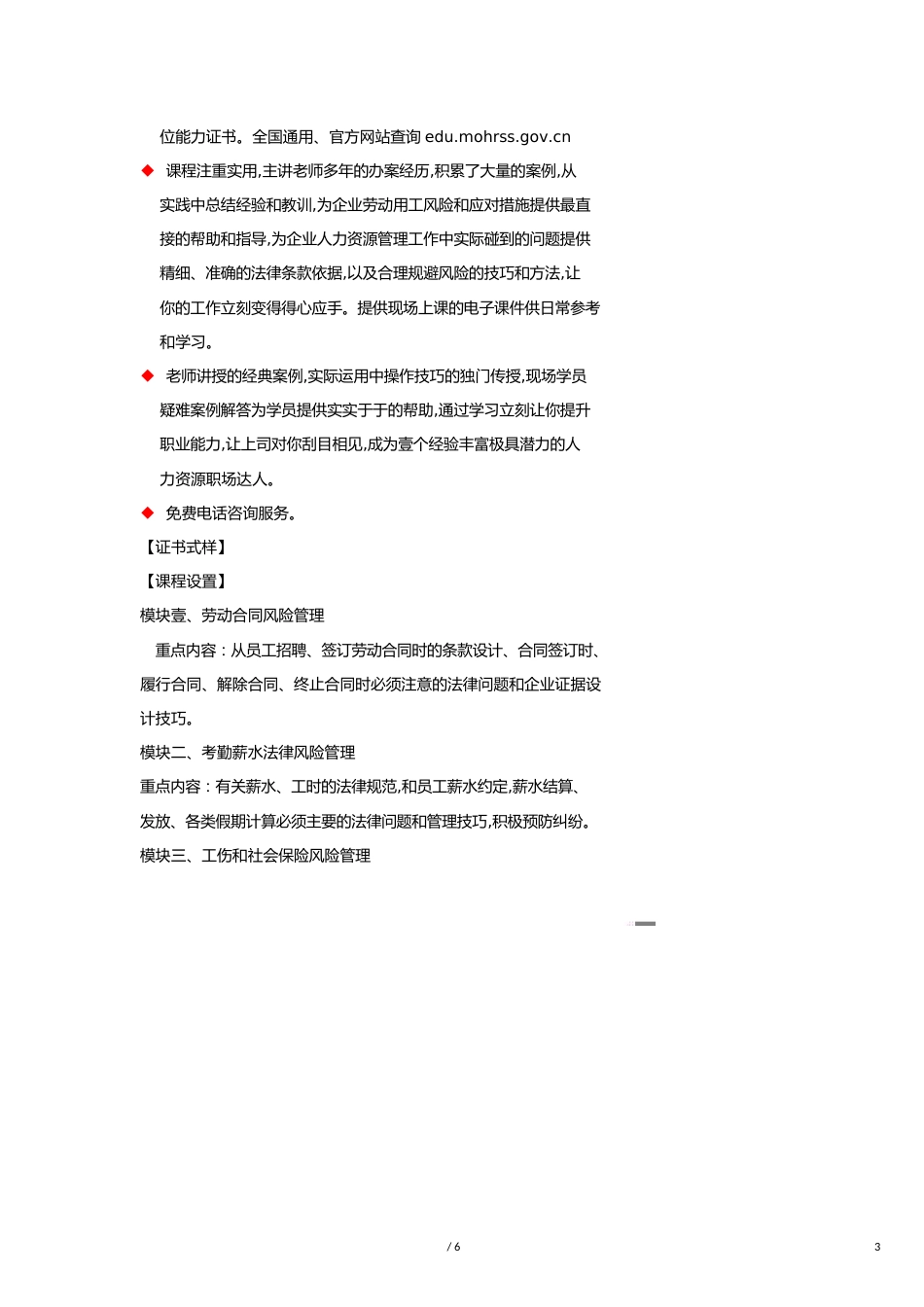 （人力资源知识）关于人力资源法务咨询师招生简章_第3页