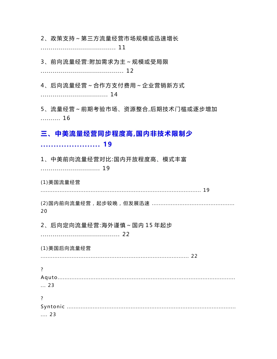 2016年流量经营行业研究报告_第2页