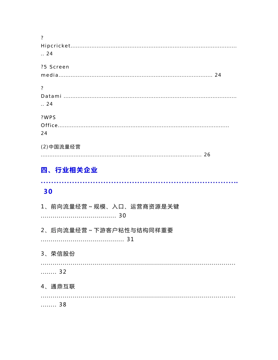 2016年流量经营行业研究报告_第3页