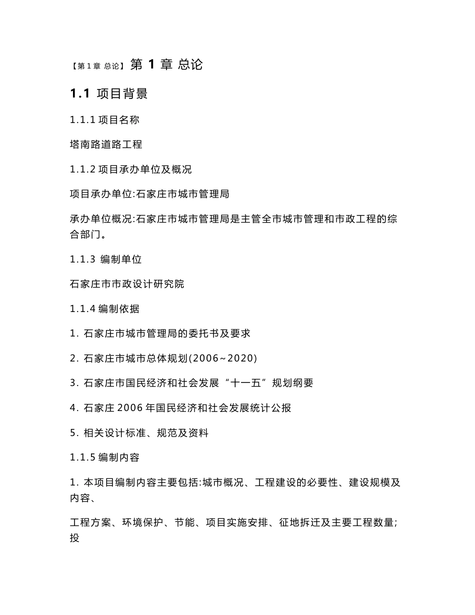 道路工程项目建议书__第1页