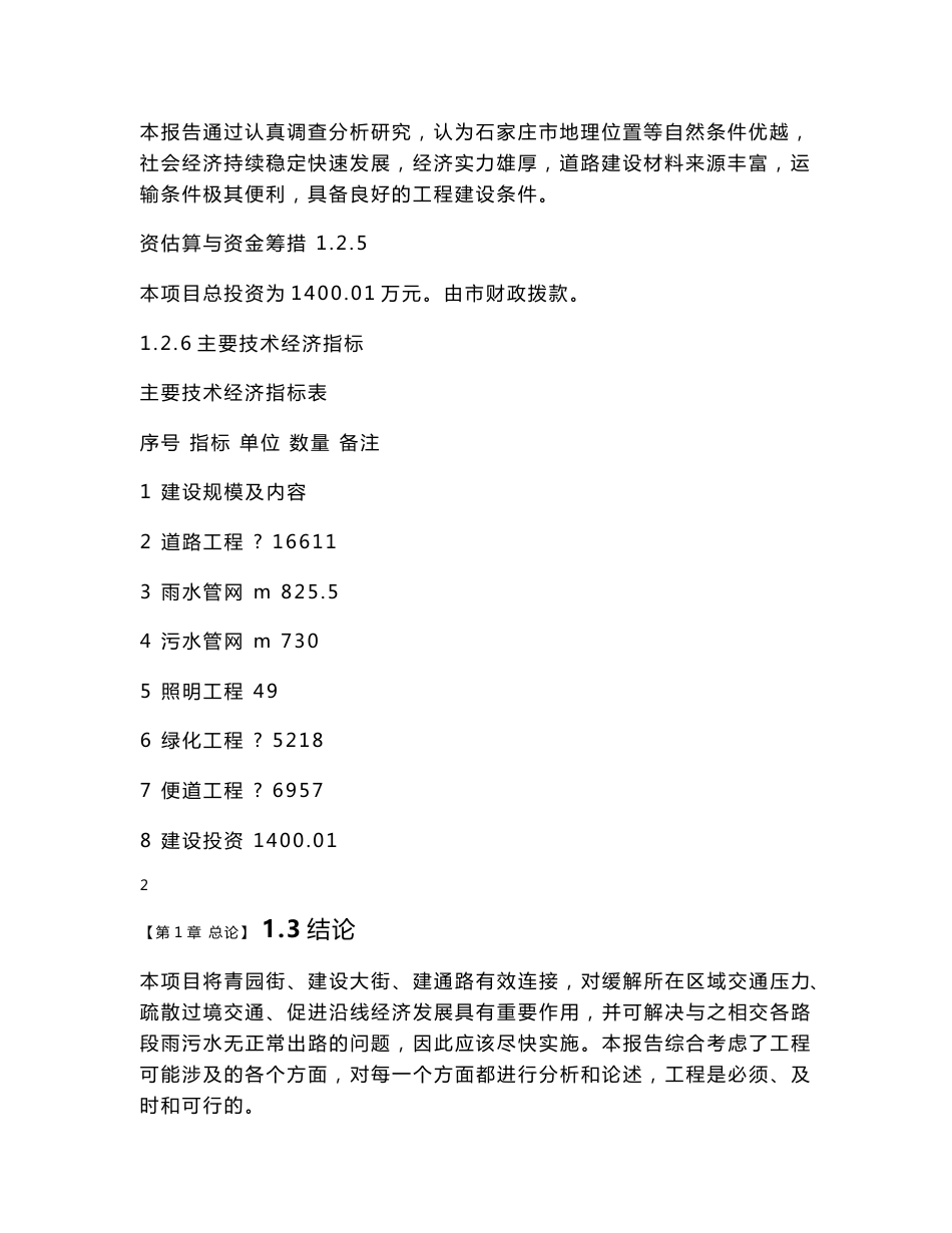 道路工程项目建议书__第3页