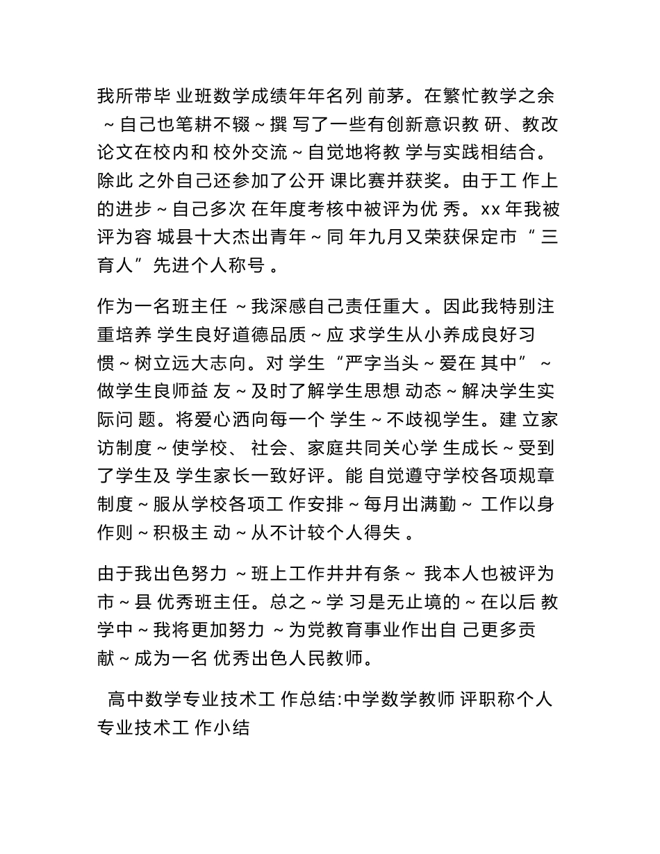 高中数学专业技术工作总结_第2页