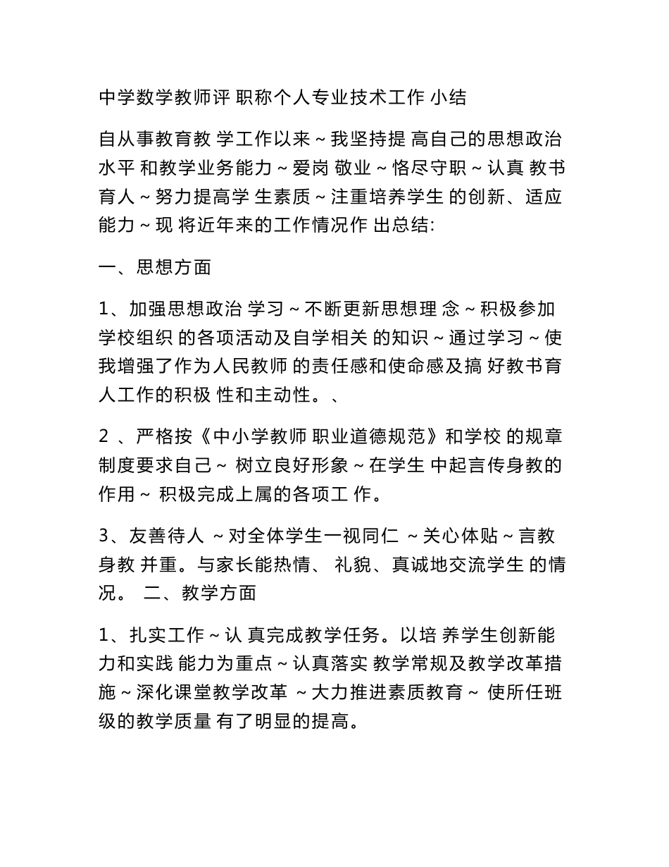 高中数学专业技术工作总结_第3页