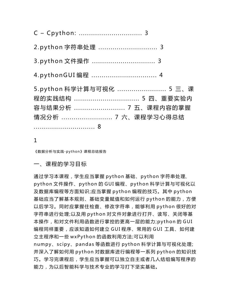 数据分析与实践课程总结报告_第2页