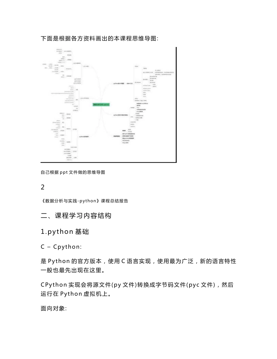 数据分析与实践课程总结报告_第3页