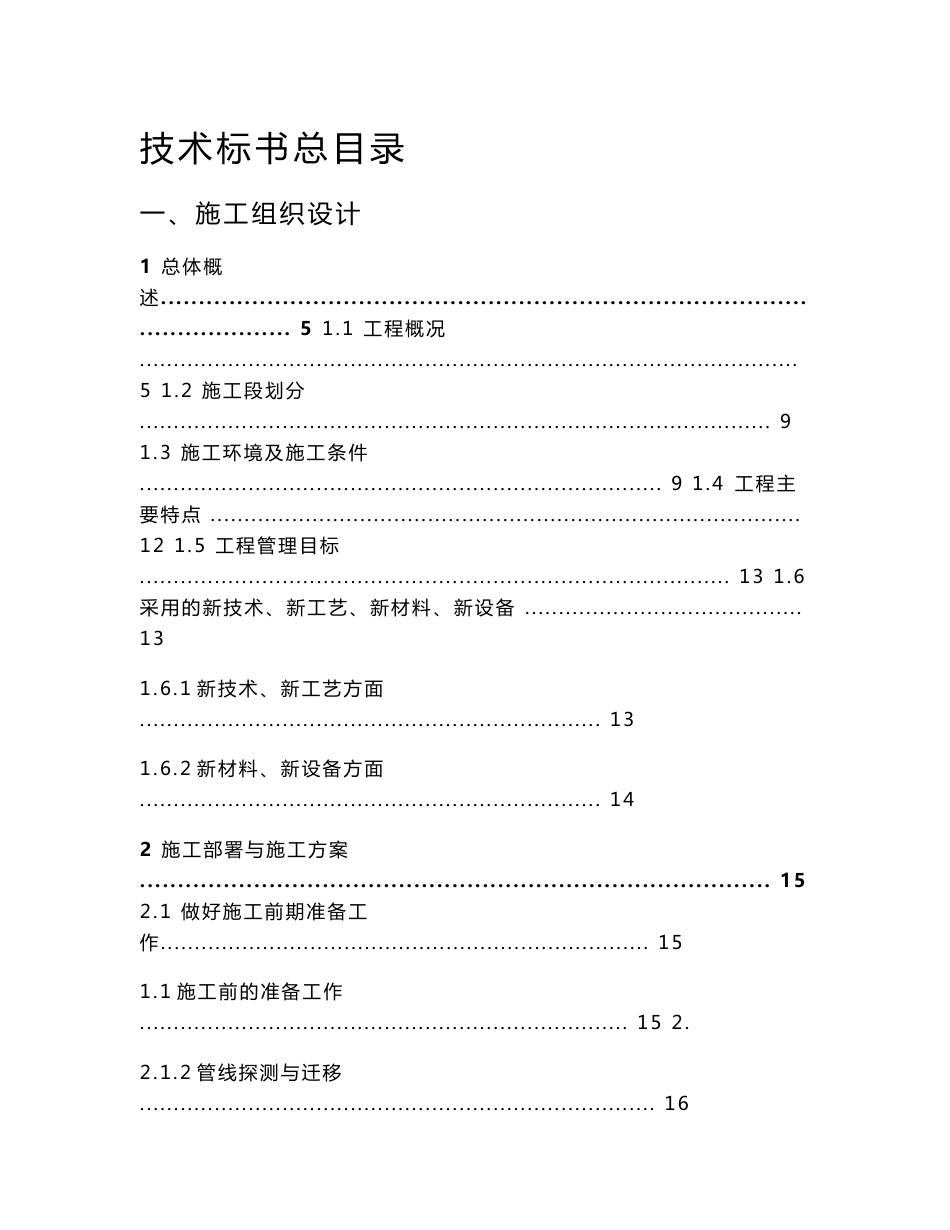 （精选）市政道路及排水工程施工组织设计_第1页