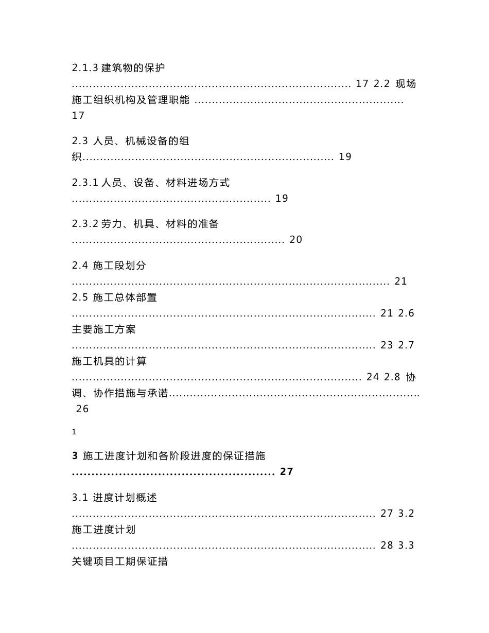 （精选）市政道路及排水工程施工组织设计_第2页