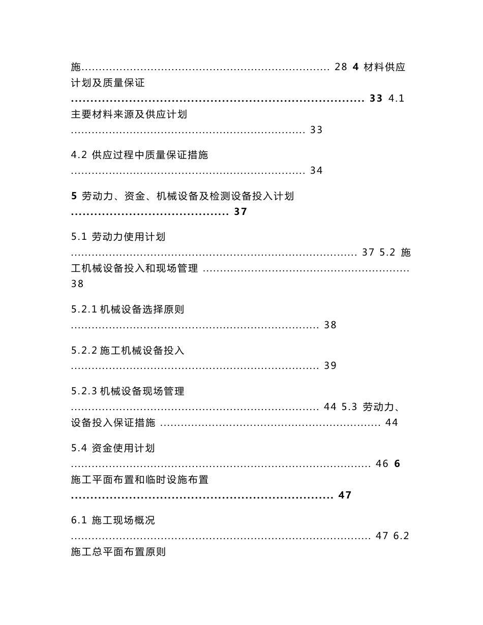 （精选）市政道路及排水工程施工组织设计_第3页