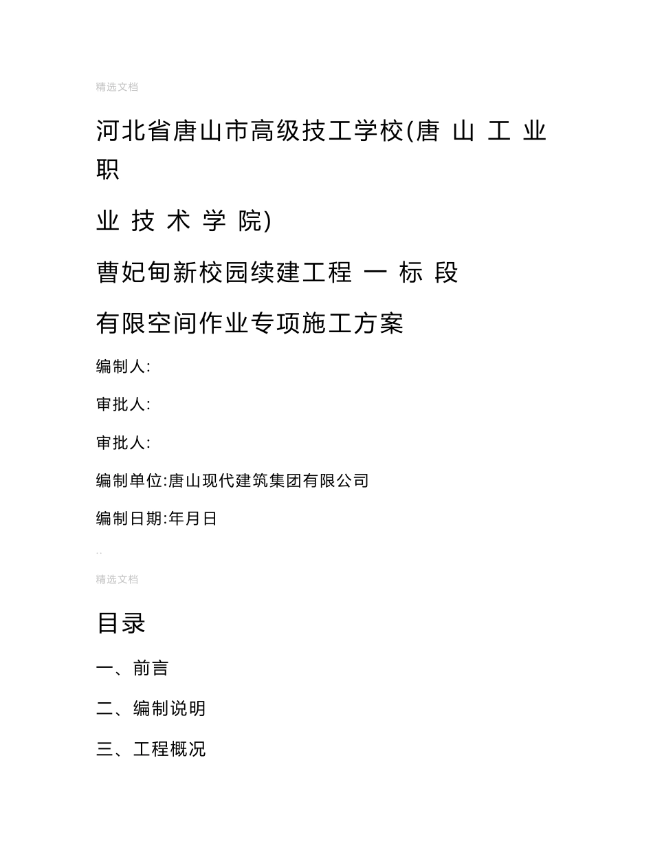 有限空间作业专项施工方案_第1页