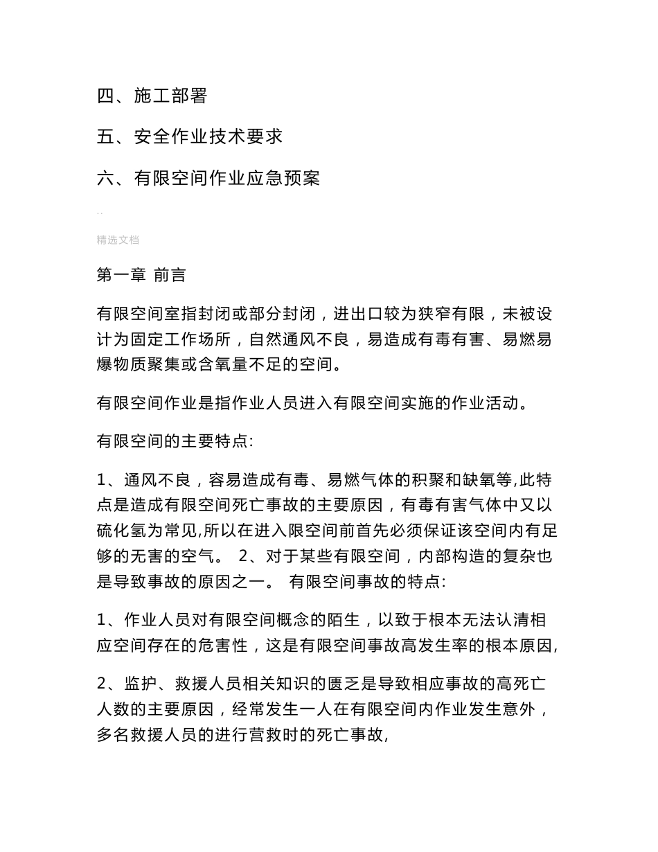 有限空间作业专项施工方案_第2页