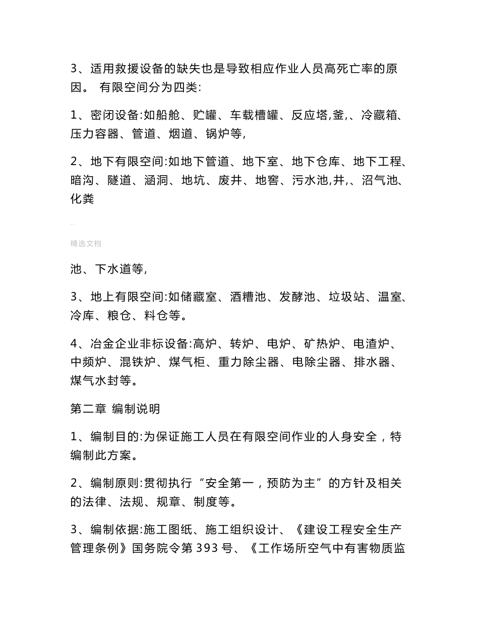 有限空间作业专项施工方案_第3页