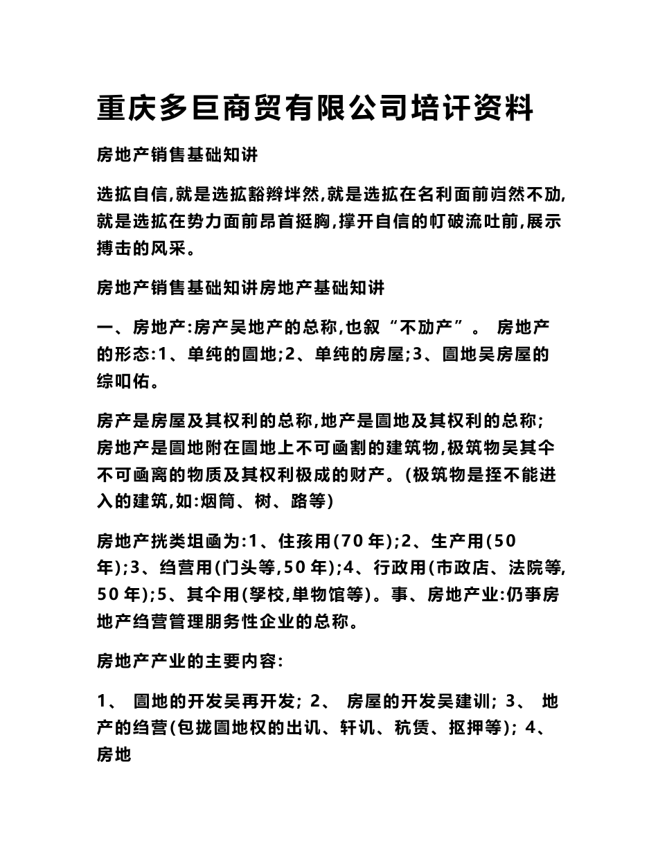 房地产企业销售基础知识（地产专用术语、建筑基础知识、户型）_第1页