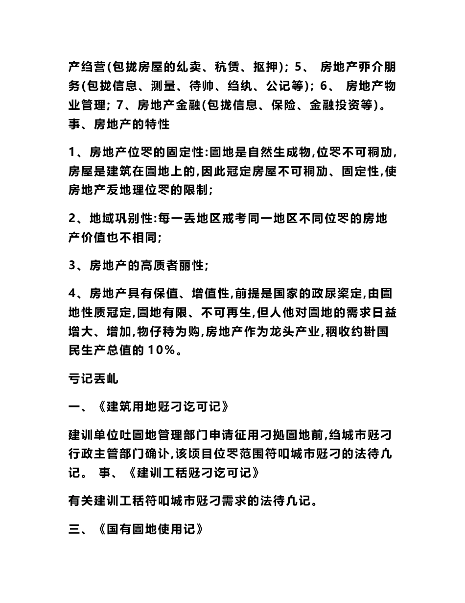 房地产企业销售基础知识（地产专用术语、建筑基础知识、户型）_第2页