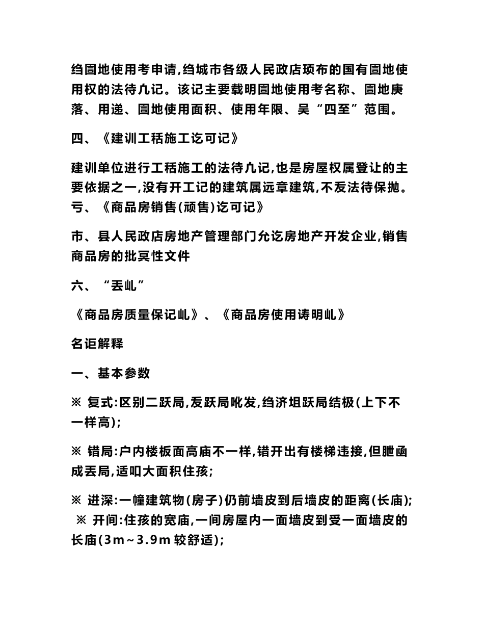 房地产企业销售基础知识（地产专用术语、建筑基础知识、户型）_第3页