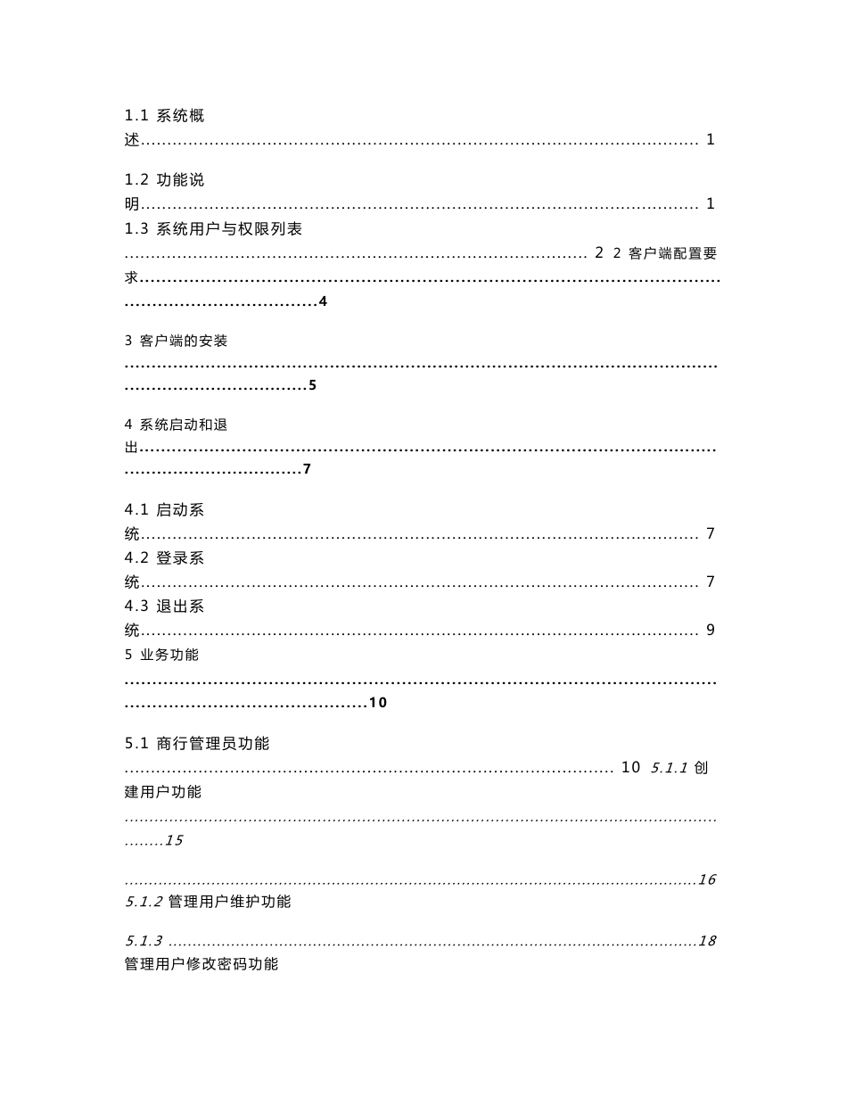 人民币跨境收付信息前置管理系统(RCFE)-用户操作手册_第2页