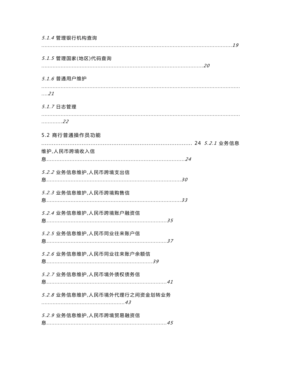 人民币跨境收付信息前置管理系统(RCFE)-用户操作手册_第3页