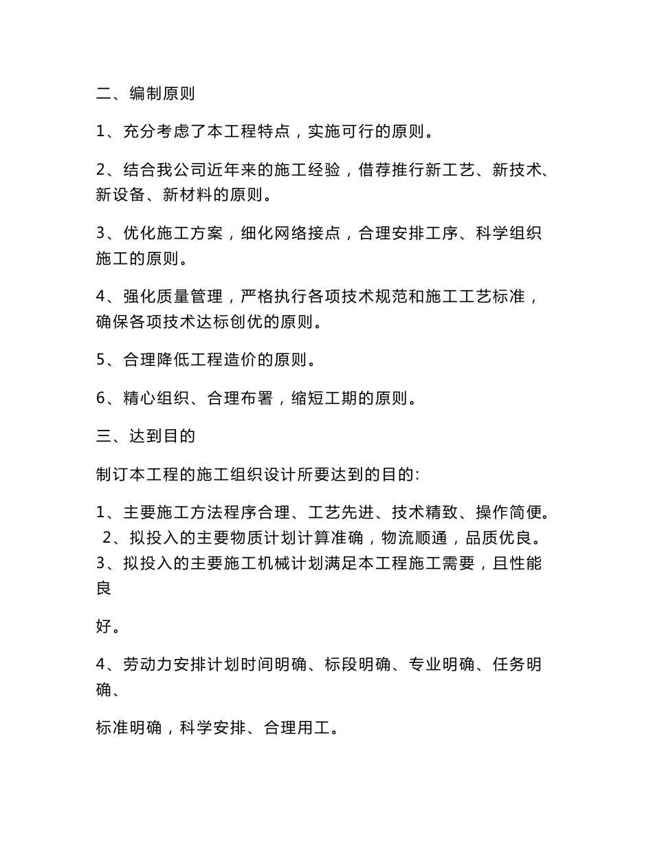 道路工程建设项目施工组织设计_第2页