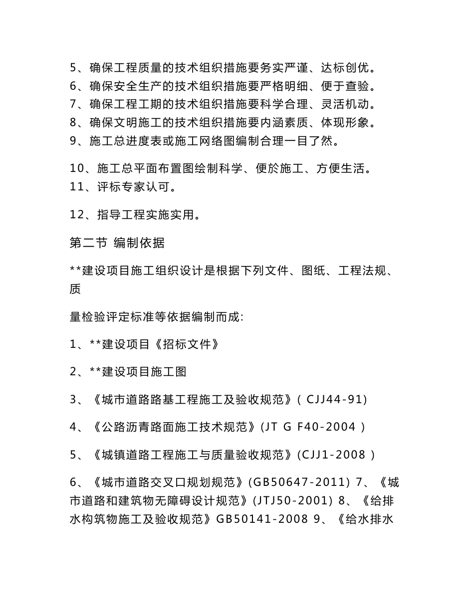 道路工程建设项目施工组织设计_第3页