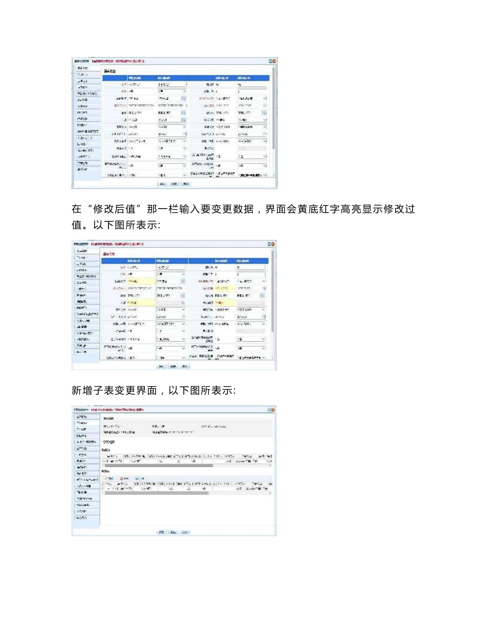 全国教师信息综合管理系统信息变更修改操作方法_第2页