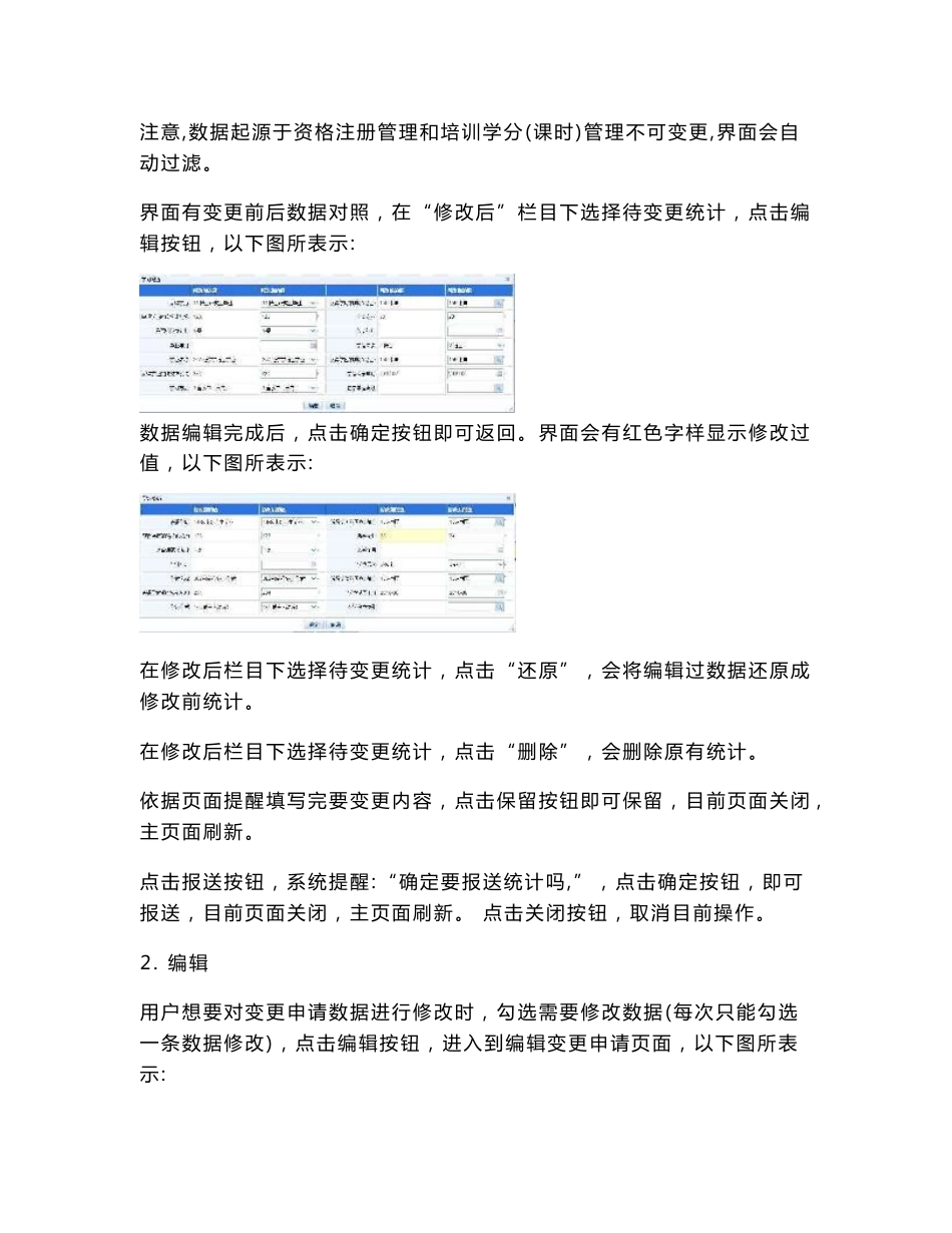 全国教师信息综合管理系统信息变更修改操作方法_第3页