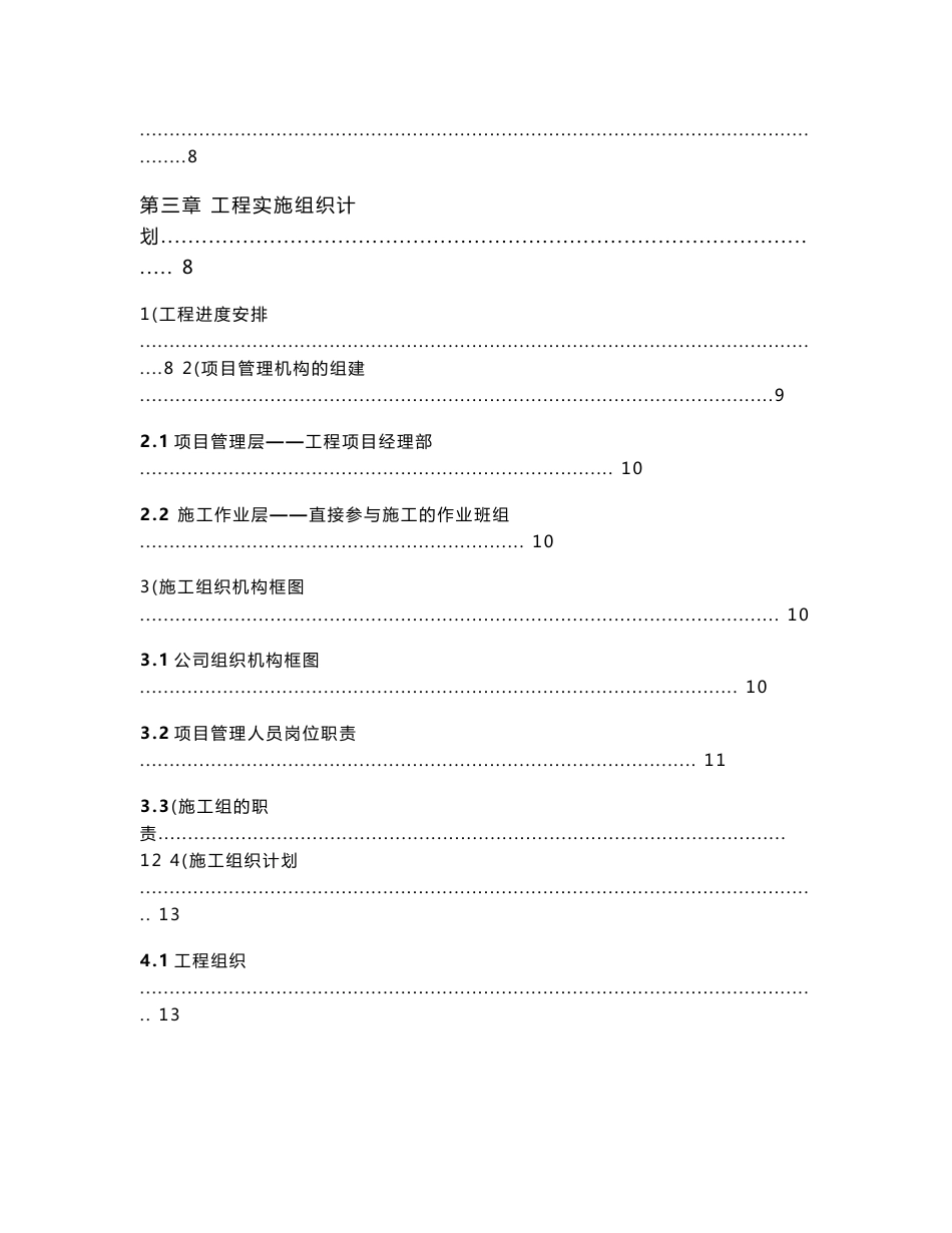 湖北地铁车站弱电集成系统施工组织设计方案_第2页