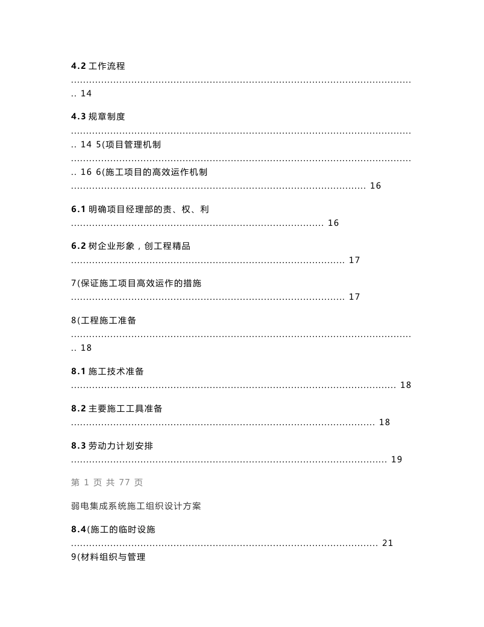 湖北地铁车站弱电集成系统施工组织设计方案_第3页