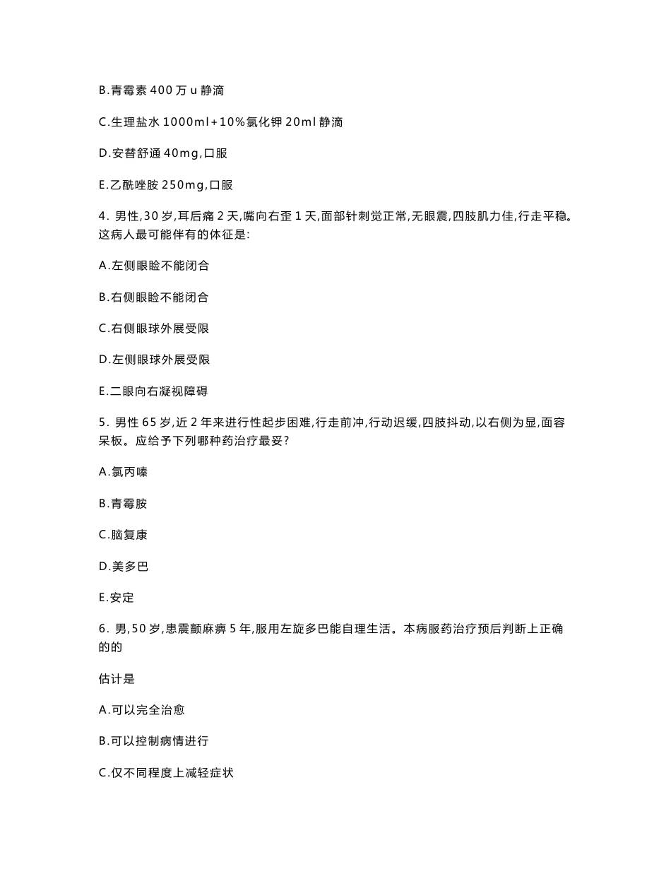 神经内科考试试卷_第2页